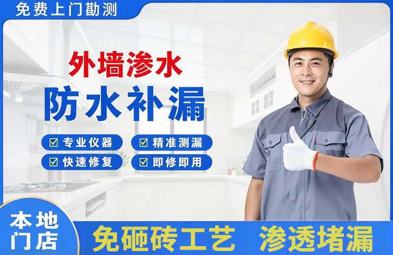 吉州外墙渗水维修