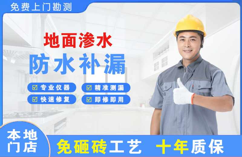 吉州地面渗水维修