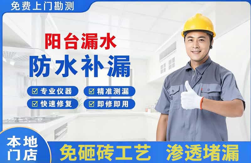 吉州阳台漏水维修