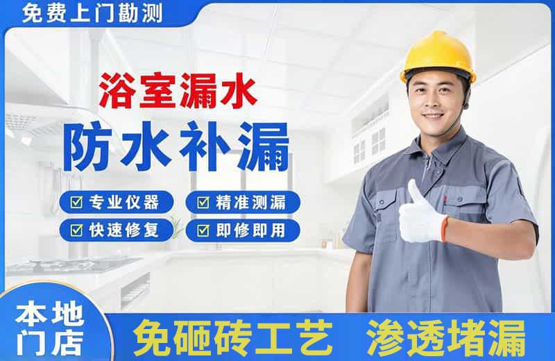 吉州浴室漏水维修