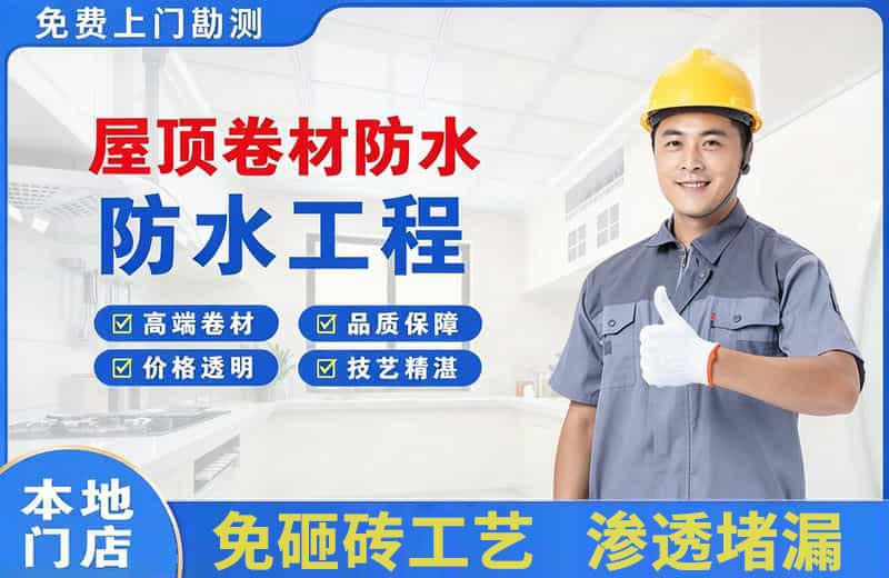 吉州屋顶卷材防水