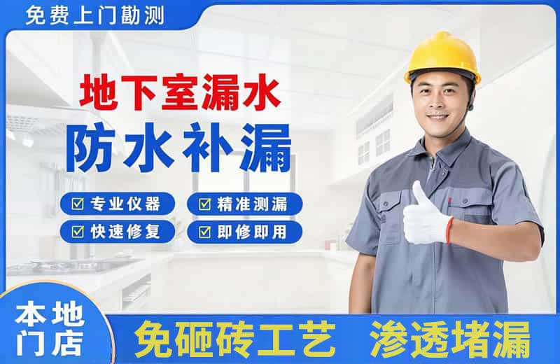 吉州地下室漏水维修