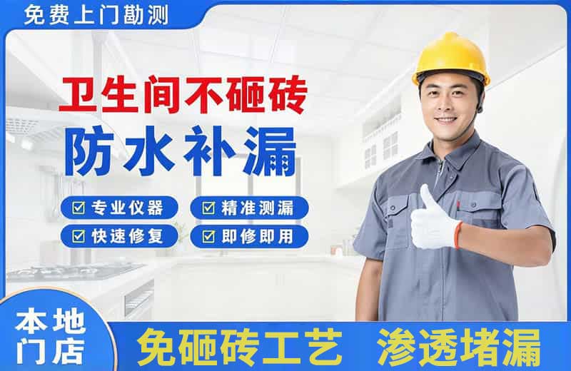 吉州卫生间不砸砖修补漏水